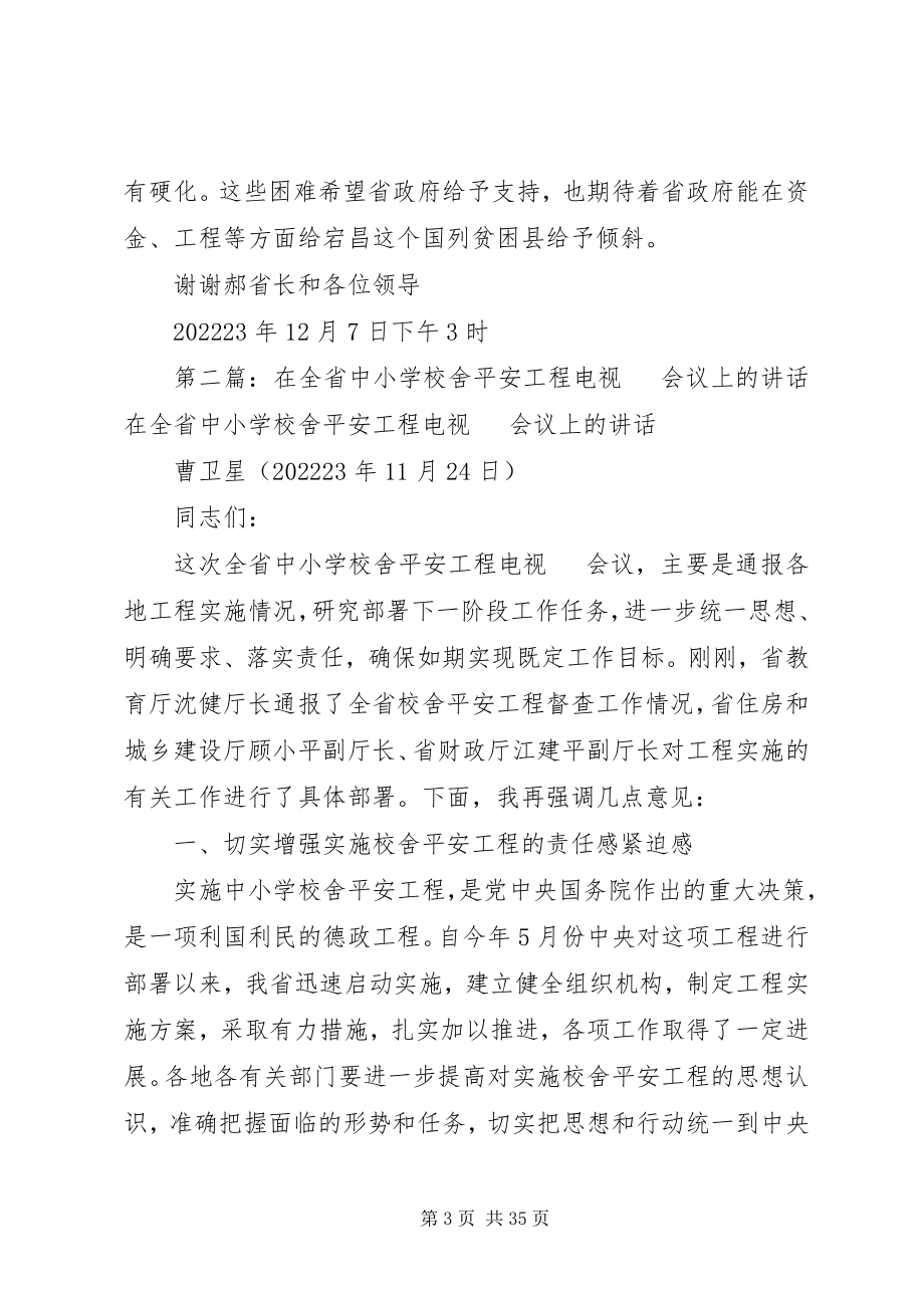 2023年学校舍安全工程座谈会上的讲话.docx_第3页