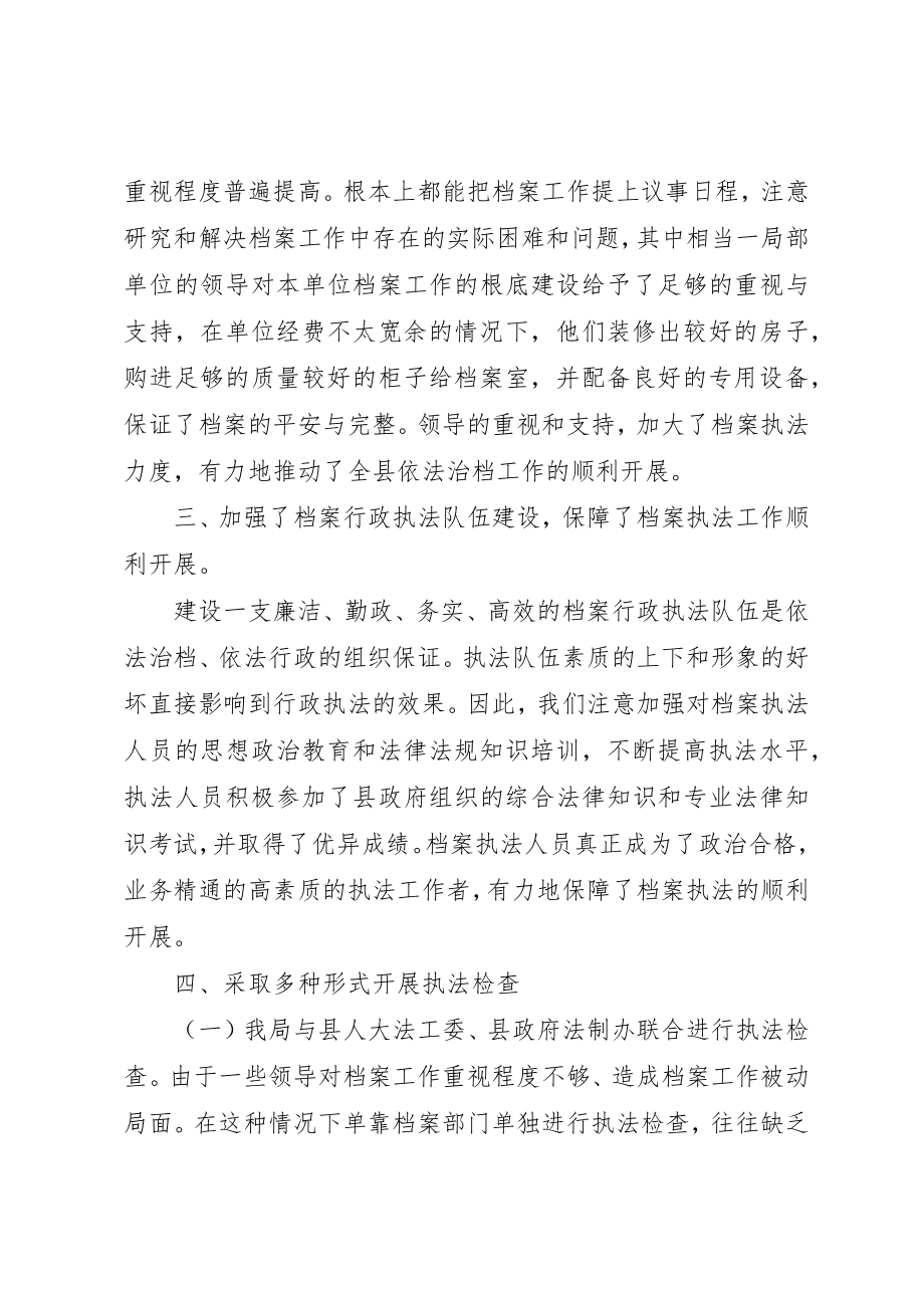 2023年档案行政执法工作情况汇报新编.docx_第2页