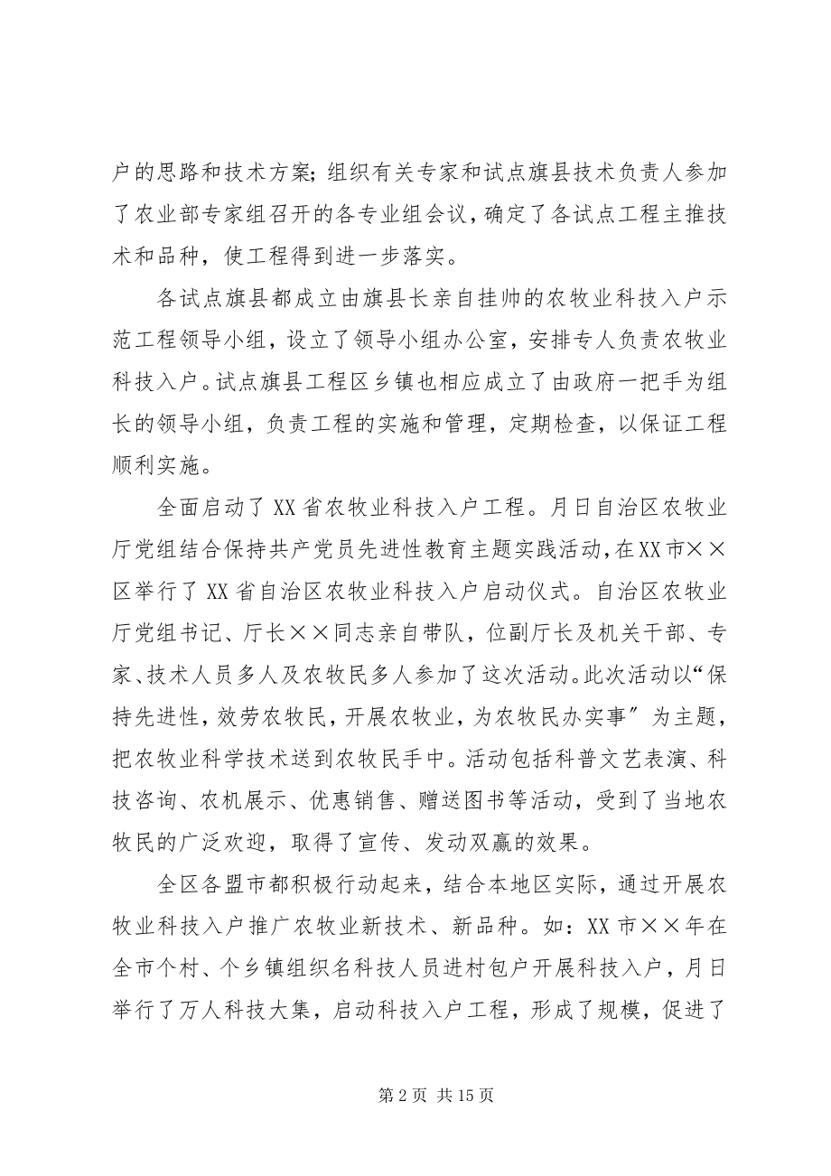 2023年上半年科教工作总结.docx_第2页