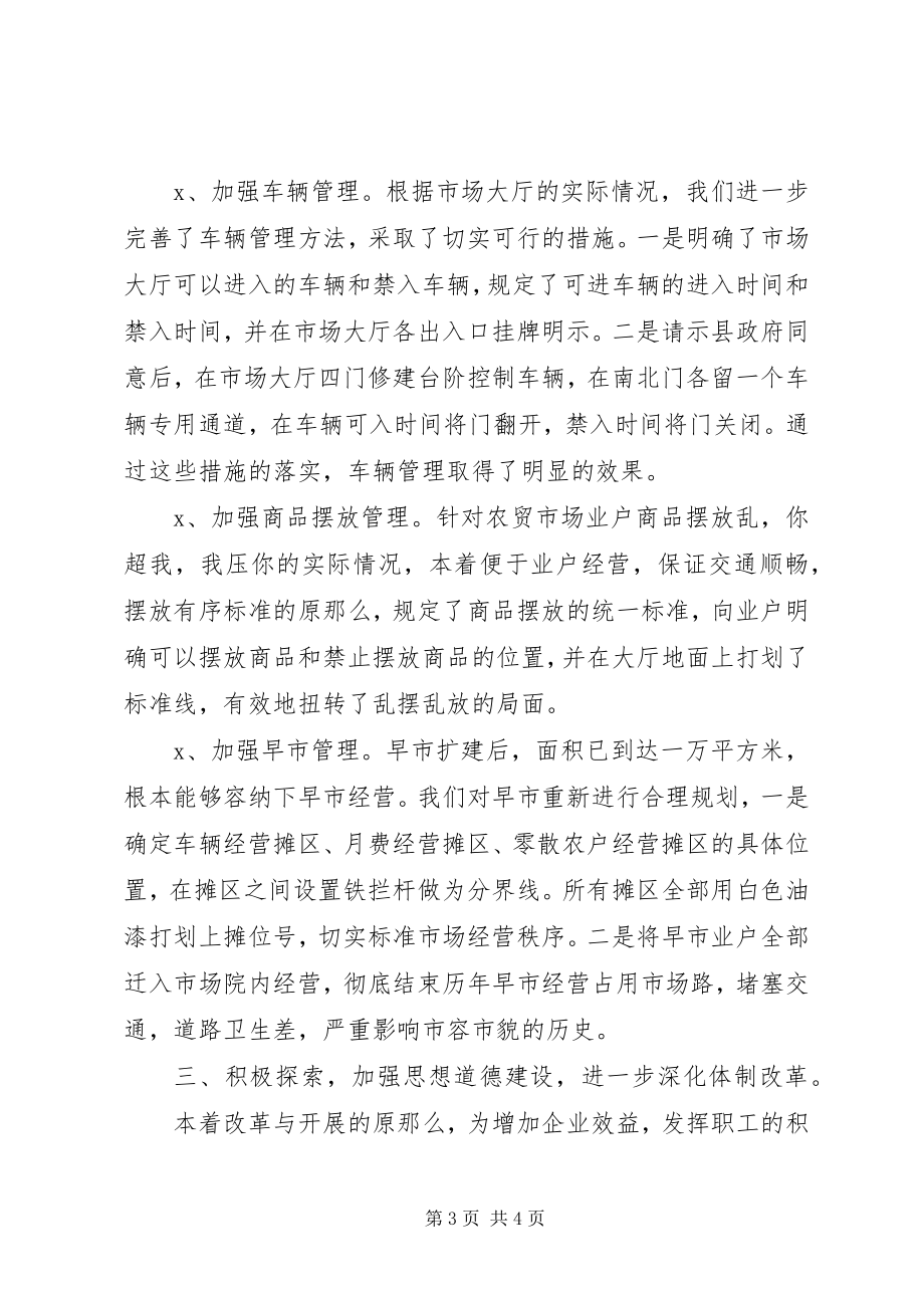 2023年市场管理服务中心上半年工作总结及下半年工作打算2.docx_第3页