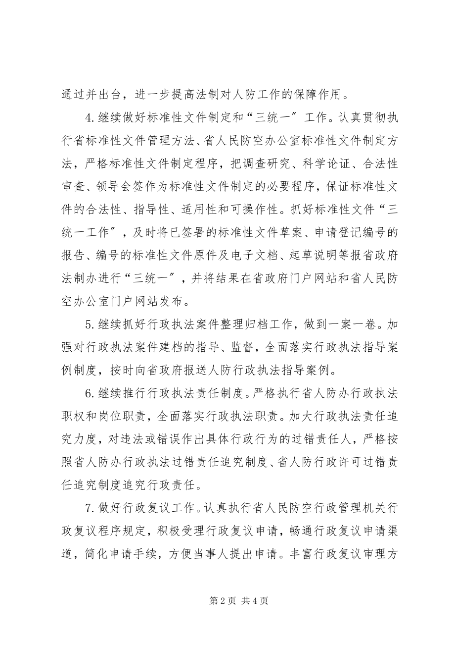 2023年促进依法执政工作规划.docx_第2页