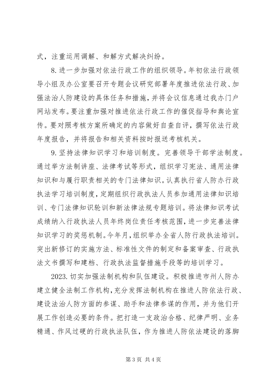 2023年促进依法执政工作规划.docx_第3页