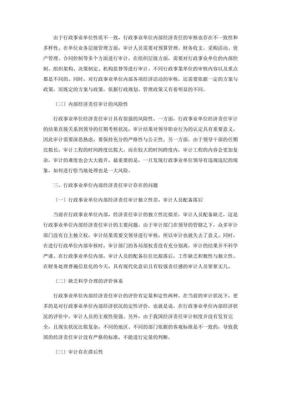 2023年行政事业单位内部经济责任审计的解读与探析.docx_第2页