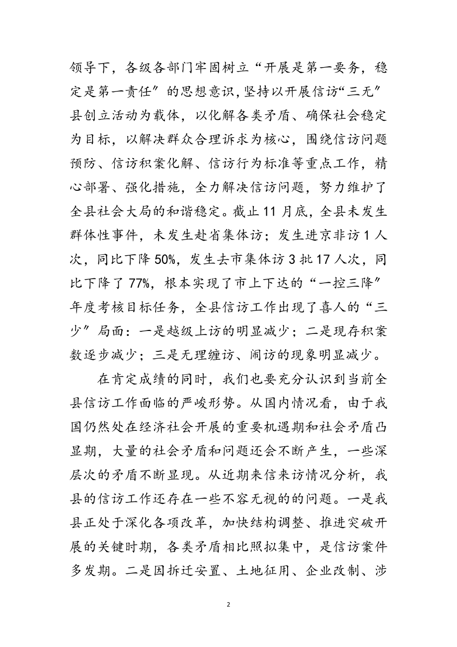 2023年书记在县信访会上讲话范文.doc_第2页