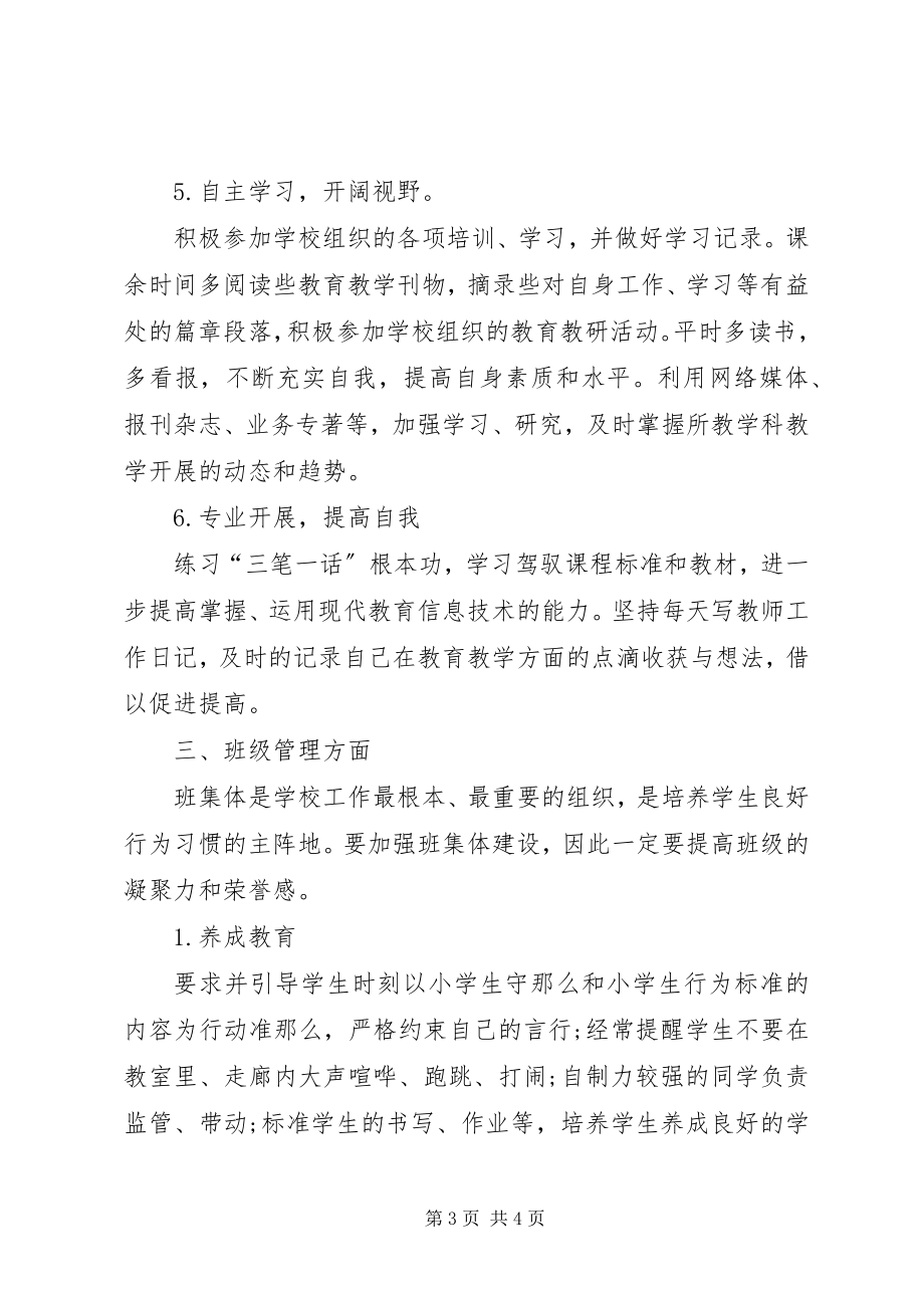 2023年优秀教师个人的工作计划.docx_第3页