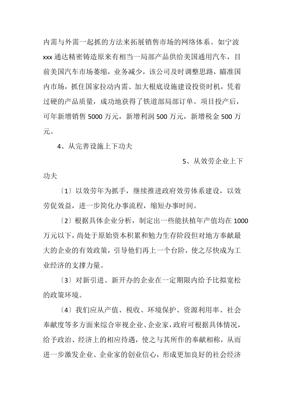 2023年学习实践科学发展观第一阶段工作总结编选.doc_第3页