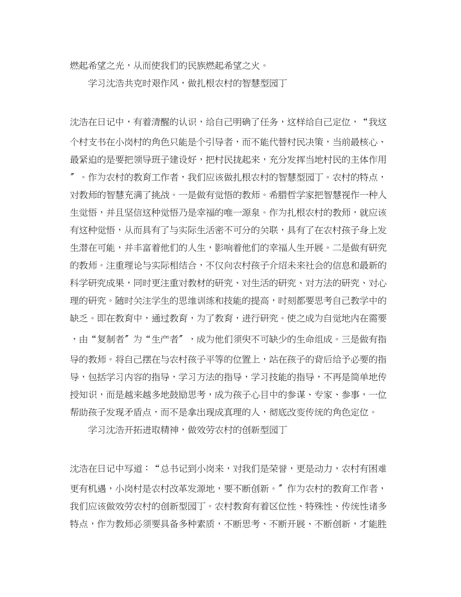 2023年教师学习沈浩心得体会.docx_第2页