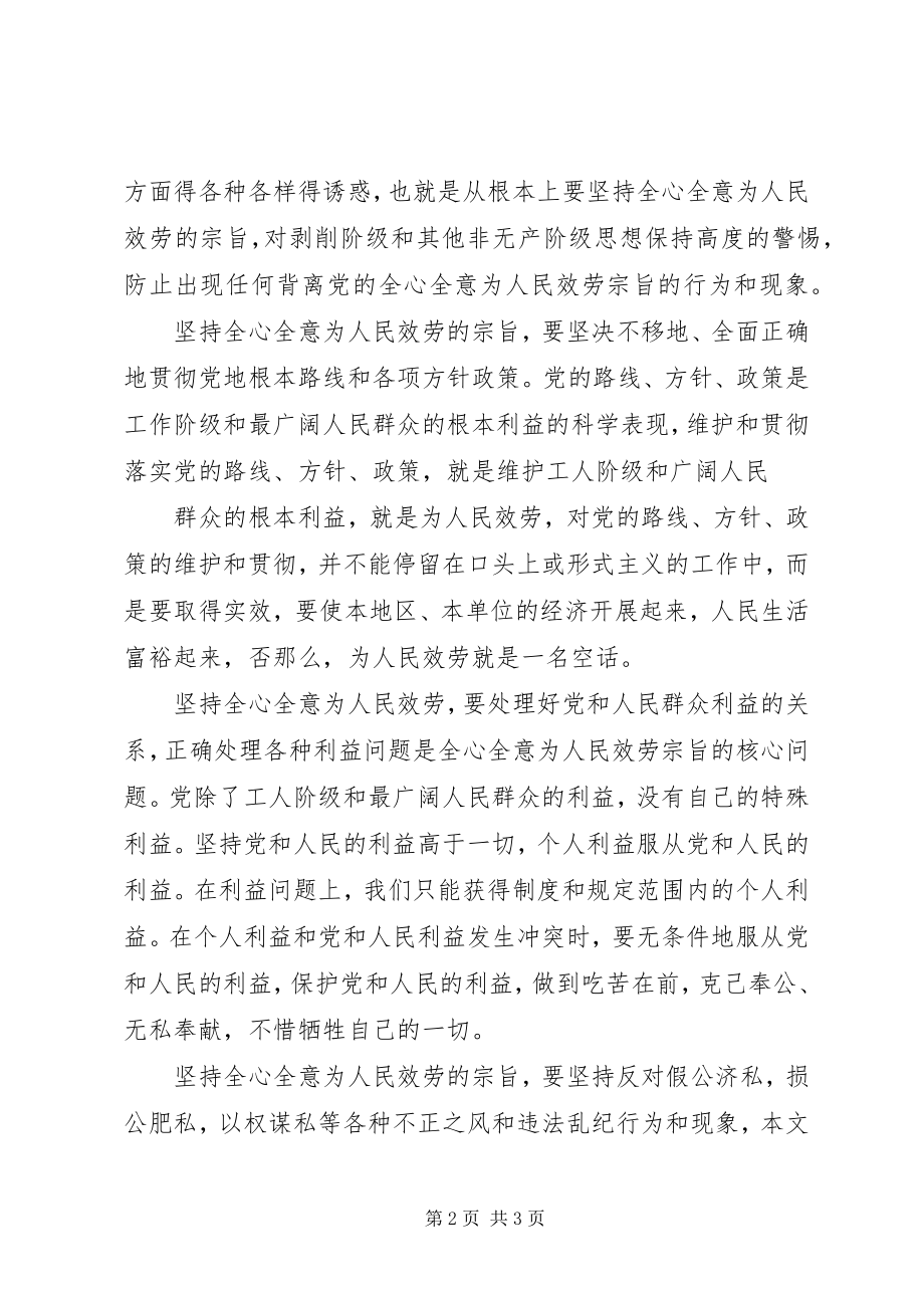 2023年全心全意为人民服务思想汇报.docx_第2页