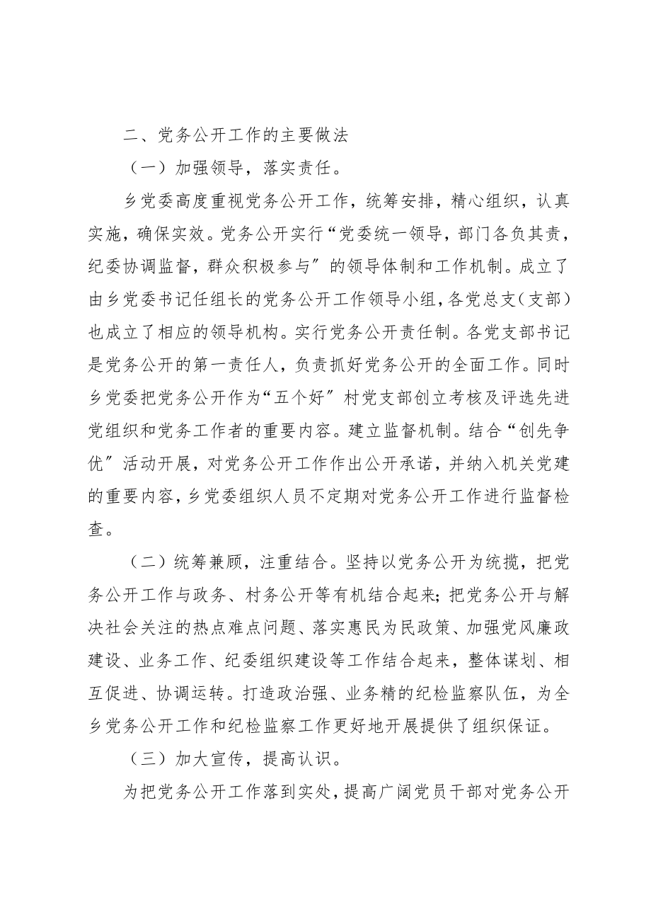 2023年大桥乡党务公开工作情况汇报新编.docx_第2页