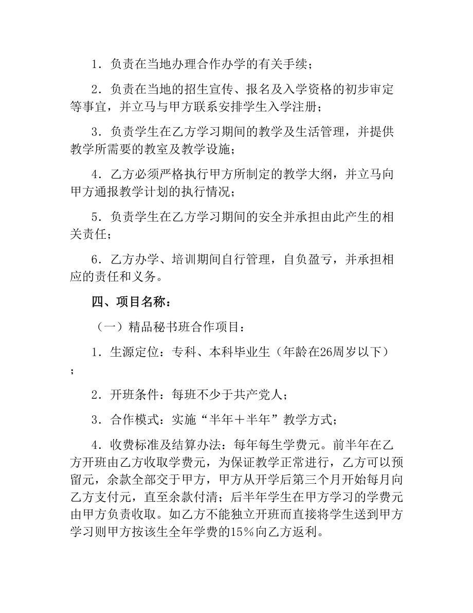 项目合作协议书.docx_第2页