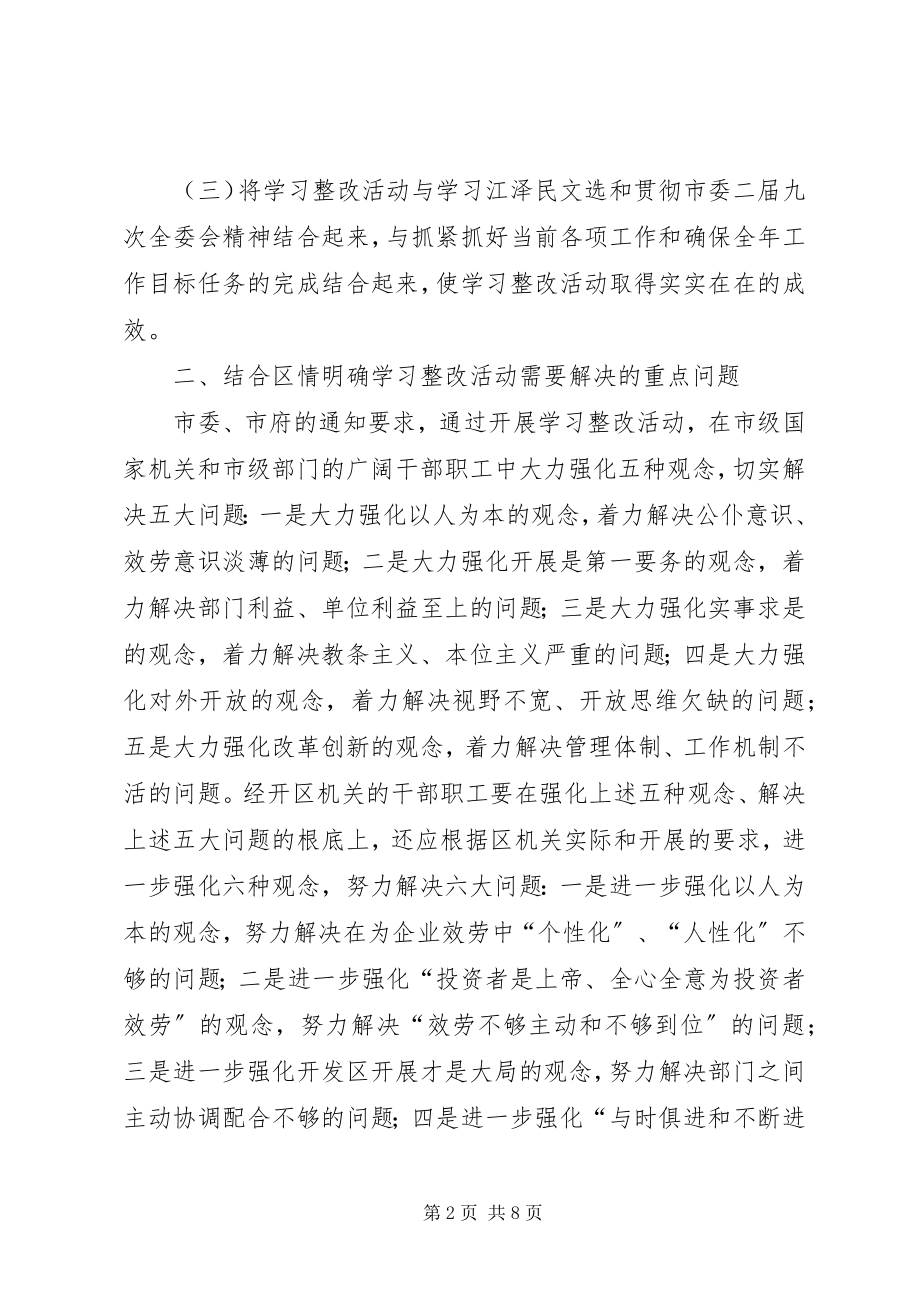 2023年执政为民经开区意见.docx_第2页