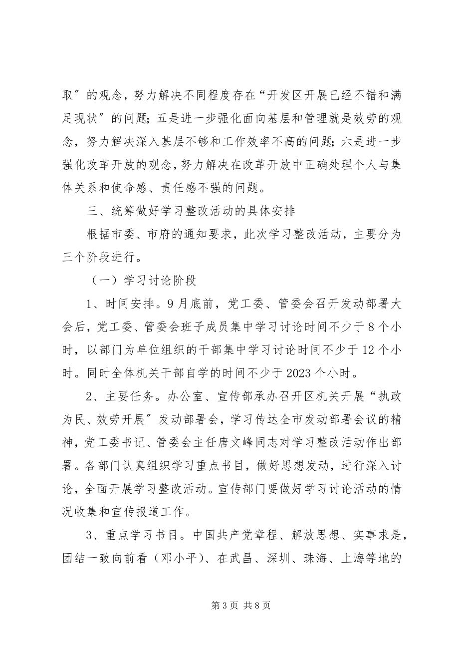 2023年执政为民经开区意见.docx_第3页