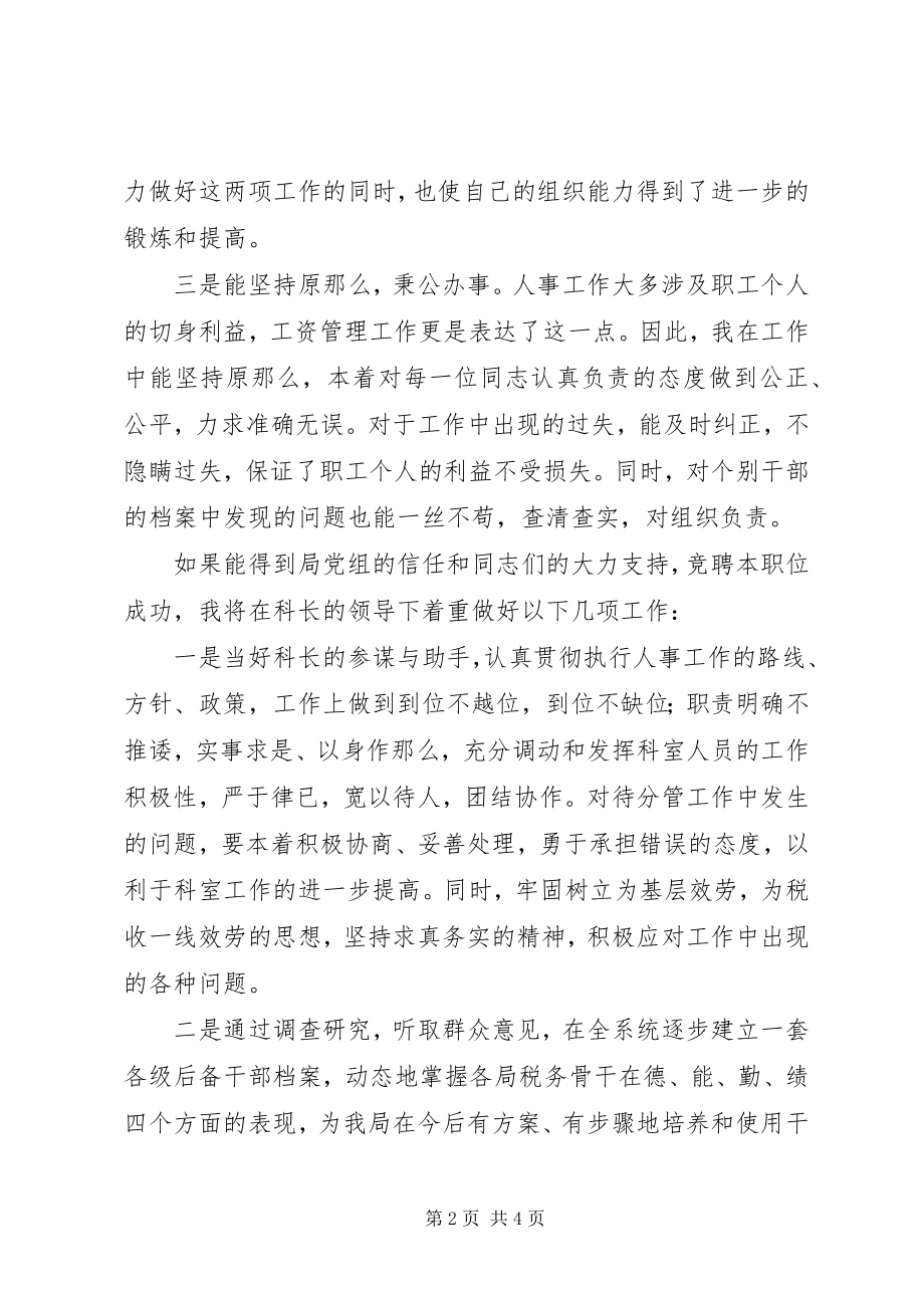 2023年竞聘演讲稿竞聘人教科副科长竞争上岗演讲稿精新编.docx_第2页