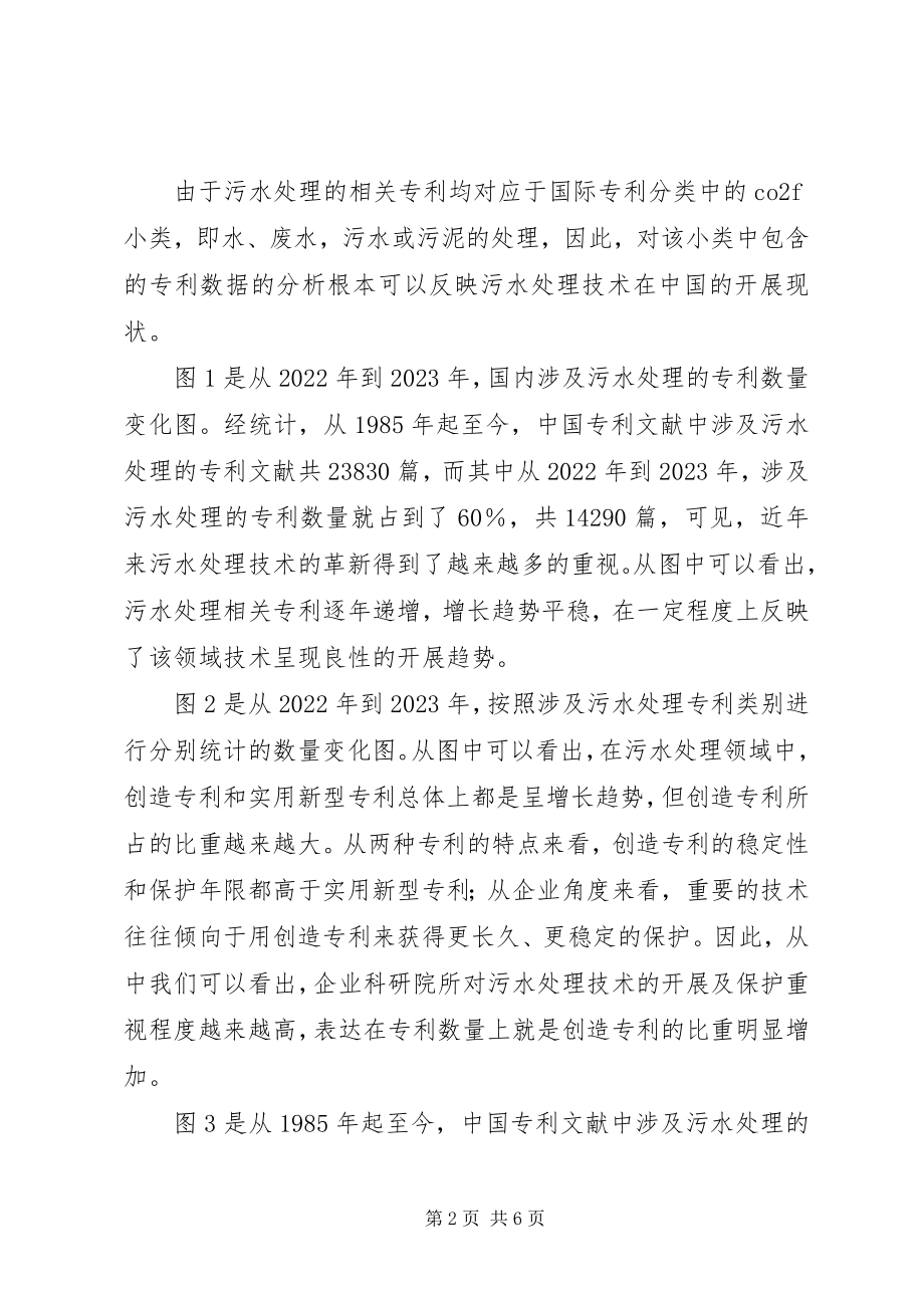 2023年污水处理领域专利发展动态污水处理专利.docx_第2页