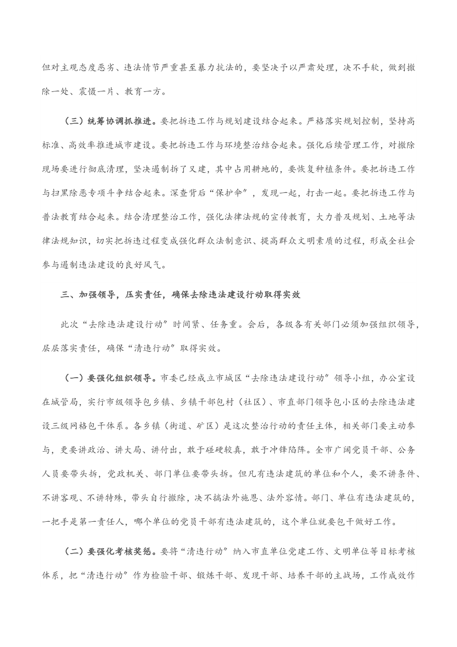 2023年清违行动讲话提纲.docx_第3页