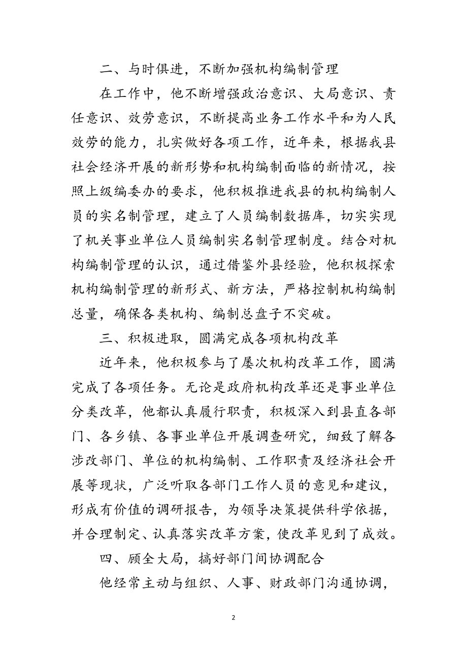 2023年编办副主任先进事迹材料范文.doc_第2页