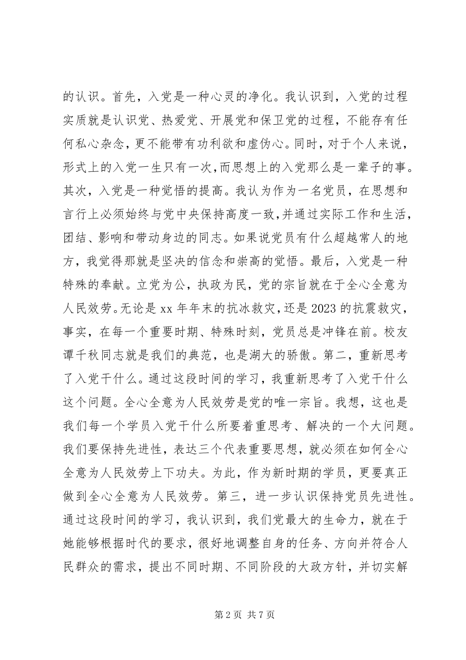 2023年个人党校培训学习总结.docx_第2页