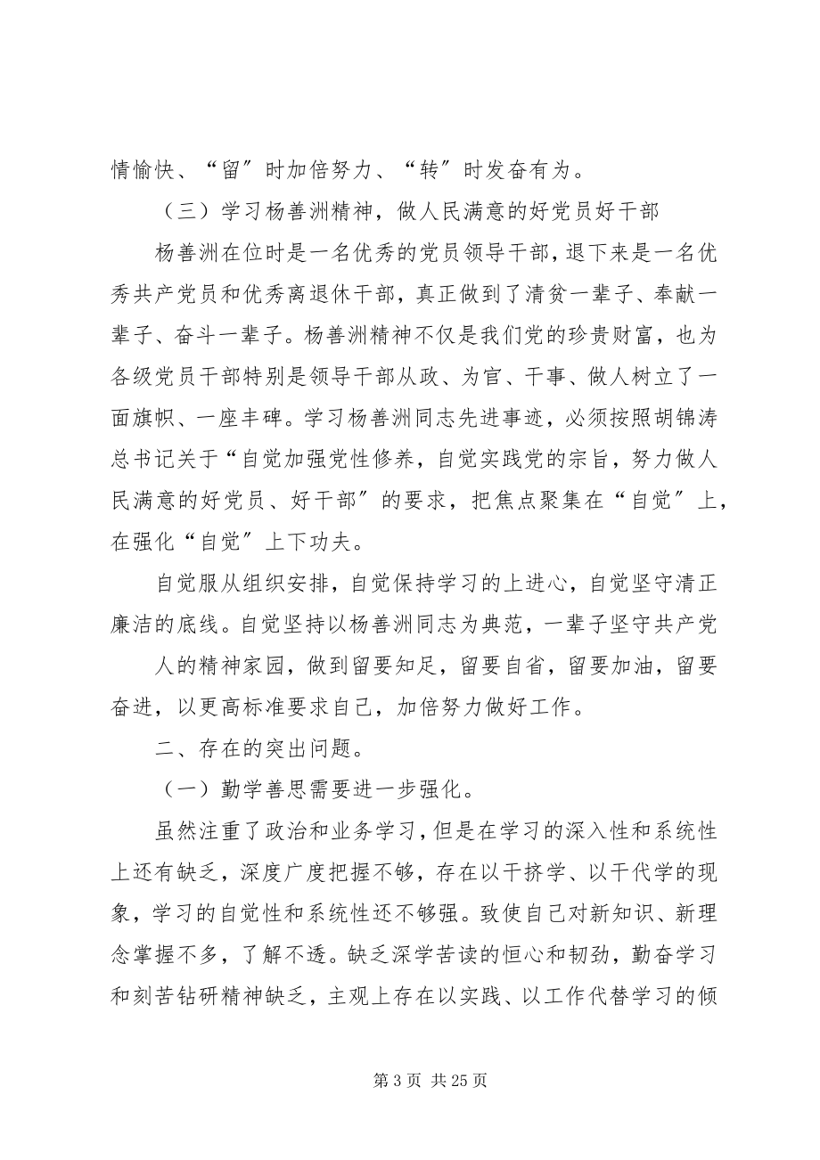 2023年民主生活会讲话以人为本执政为民.docx_第3页