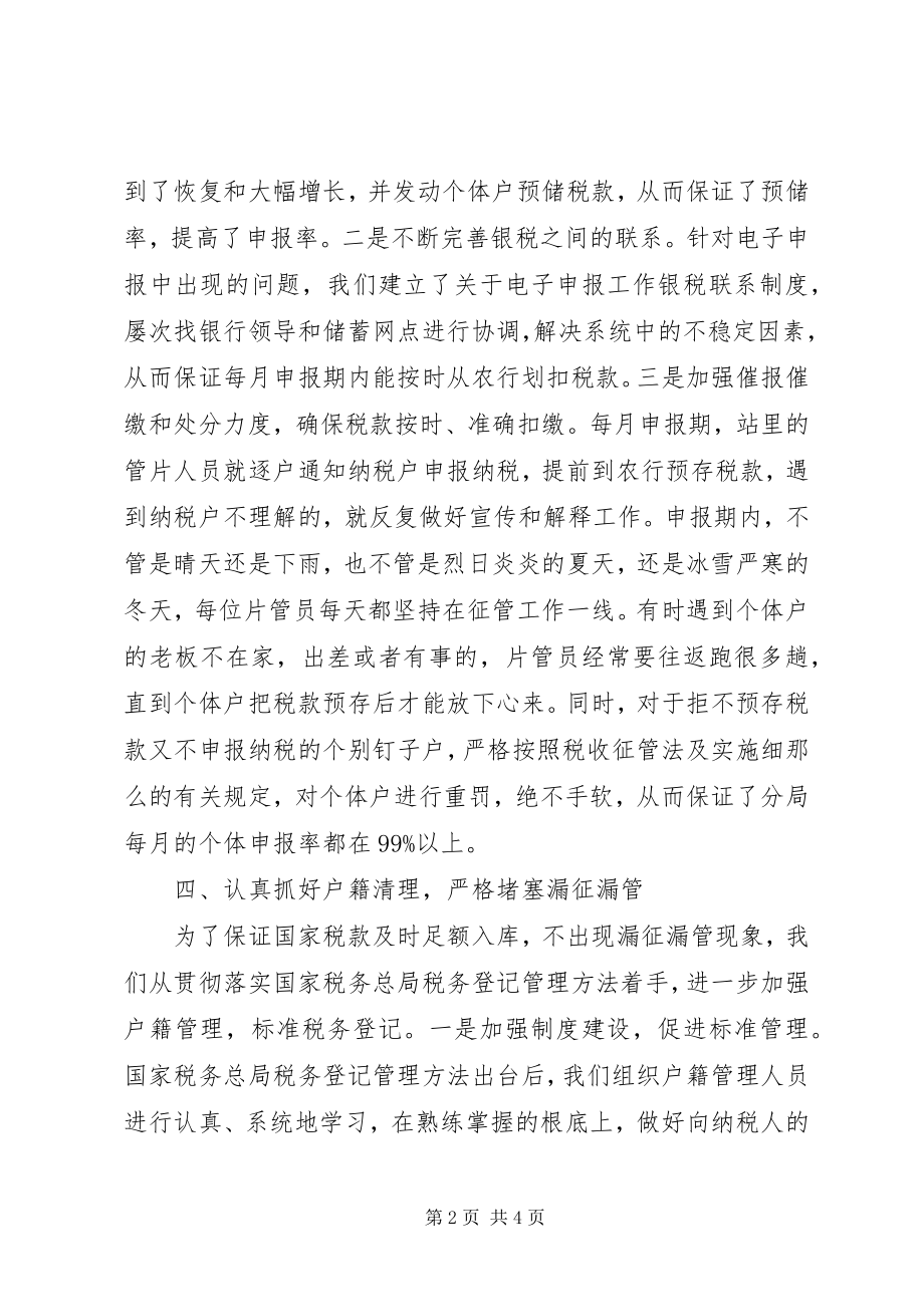 2023年税务分局户籍管理工作总结.docx_第2页