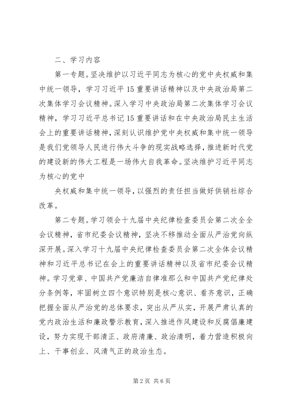 2023年市供销社党组中心组度理论学习计划.docx_第2页