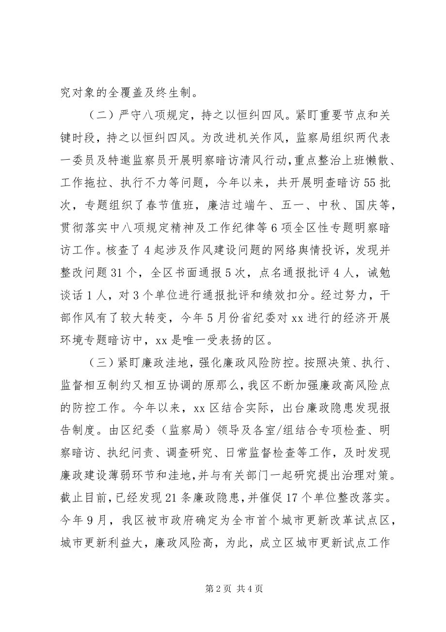 2023年区党风政风监督工作总结及工作计划新编.docx_第2页