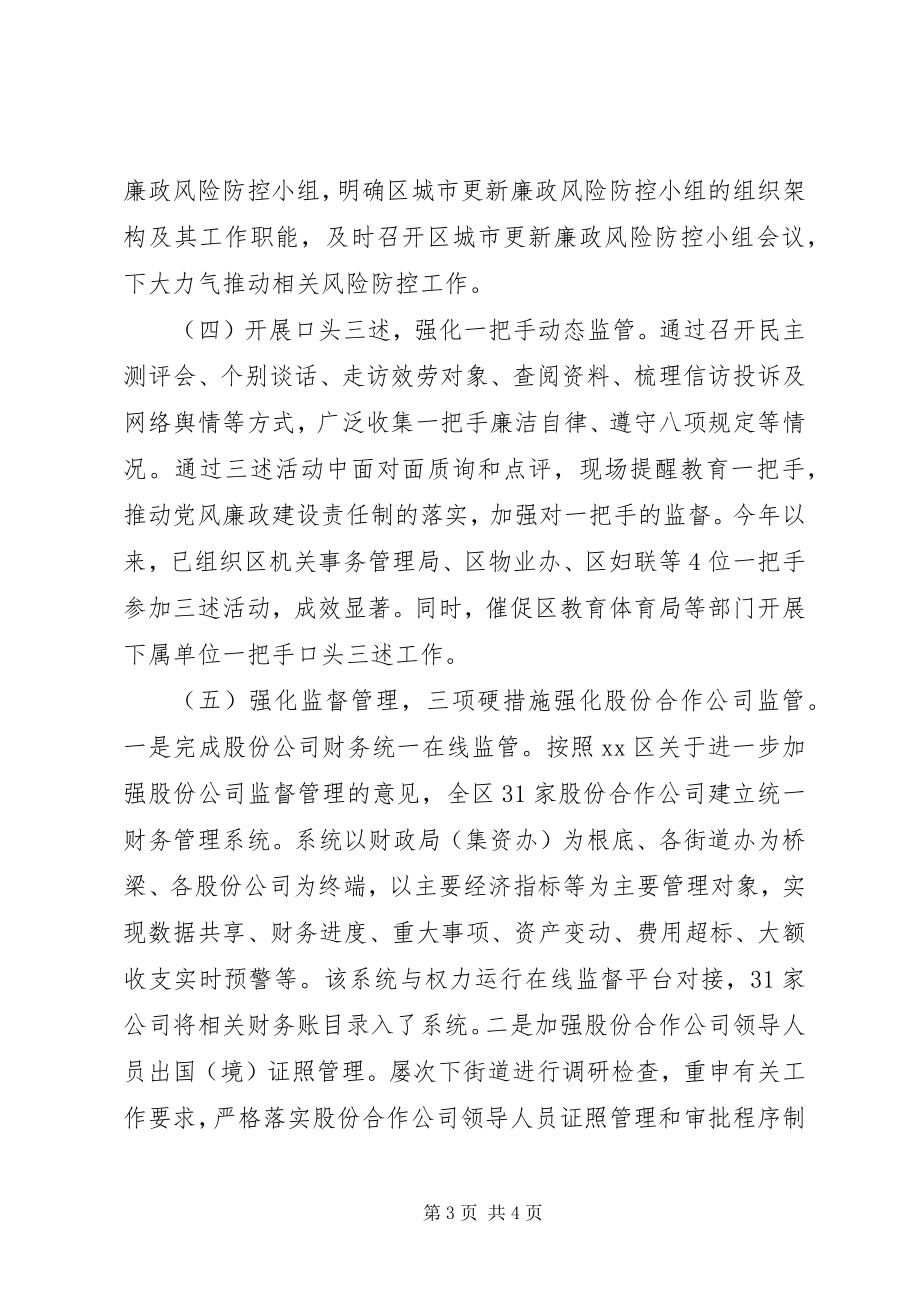 2023年区党风政风监督工作总结及工作计划新编.docx_第3页