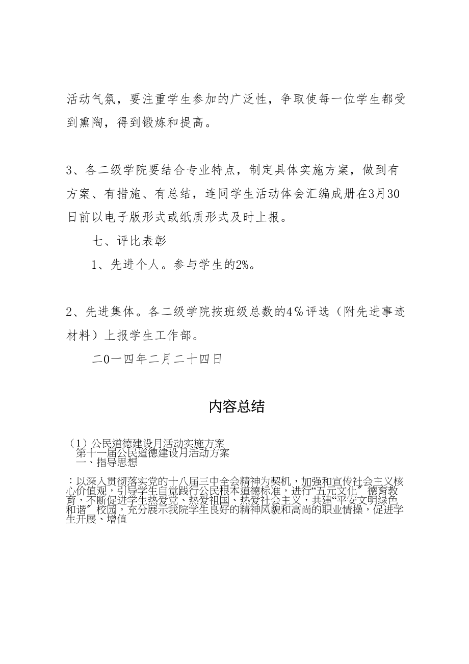 2023年公民道德建设月活动实施方案 3.doc_第3页