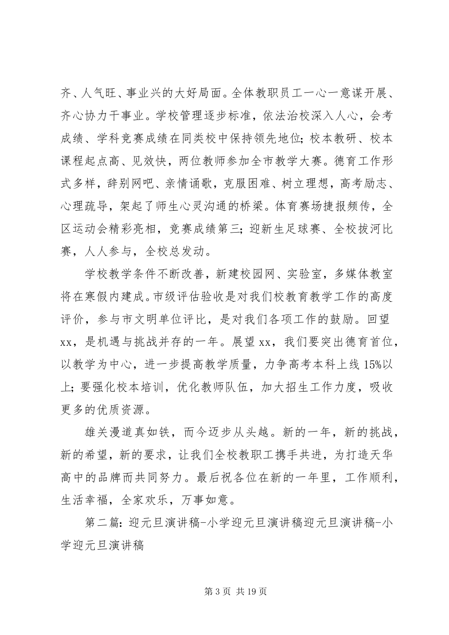 2023年迎元旦演讲稿大学.docx_第3页