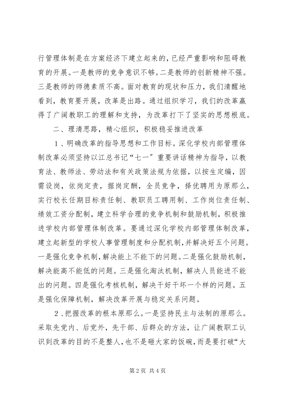 2023年引进竞争机制推动教育体制改革的汇报.docx_第2页