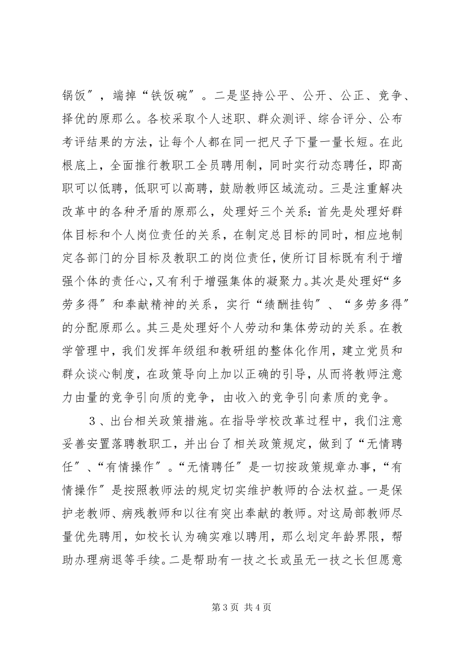 2023年引进竞争机制推动教育体制改革的汇报.docx_第3页