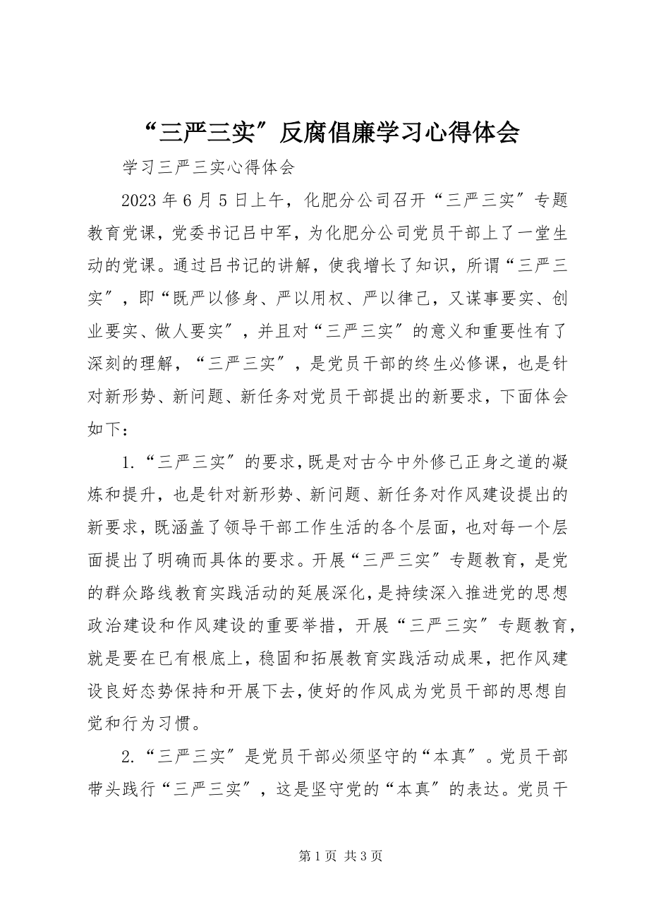 2023年“三严三实”反腐倡廉学习心得体会新编.docx_第1页