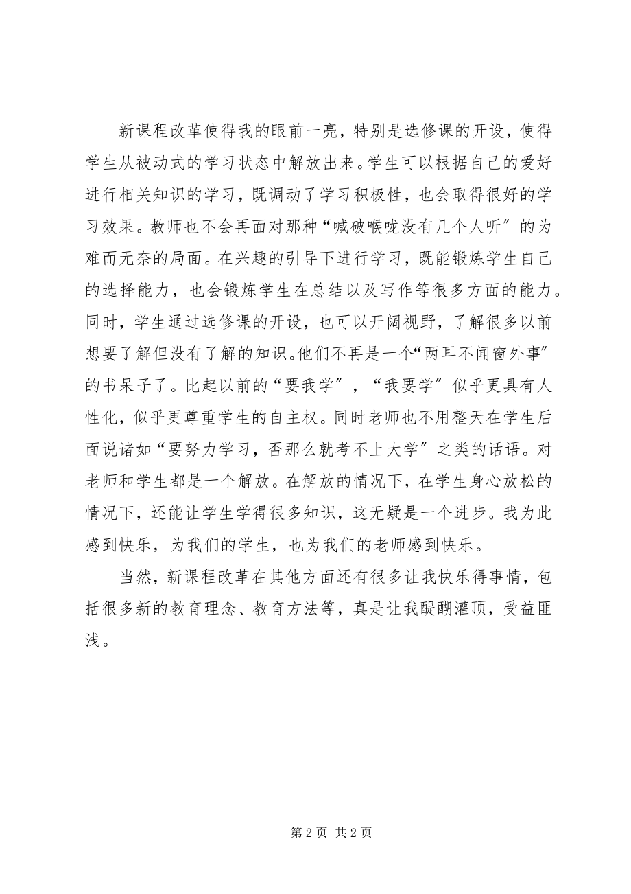 2023年新课程培训学习心得.docx_第2页