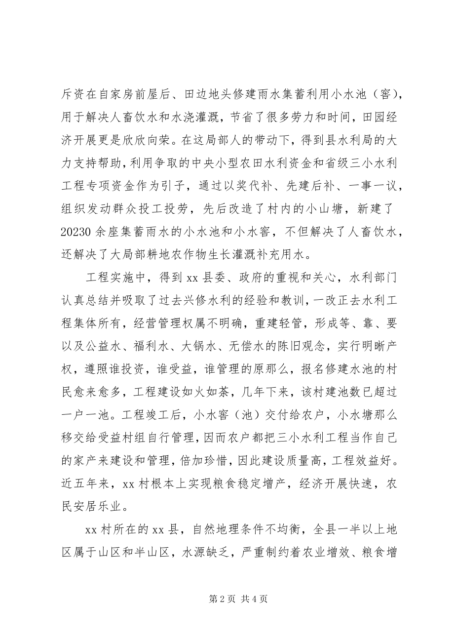 2023年抗旱救灾心得体会.docx_第2页