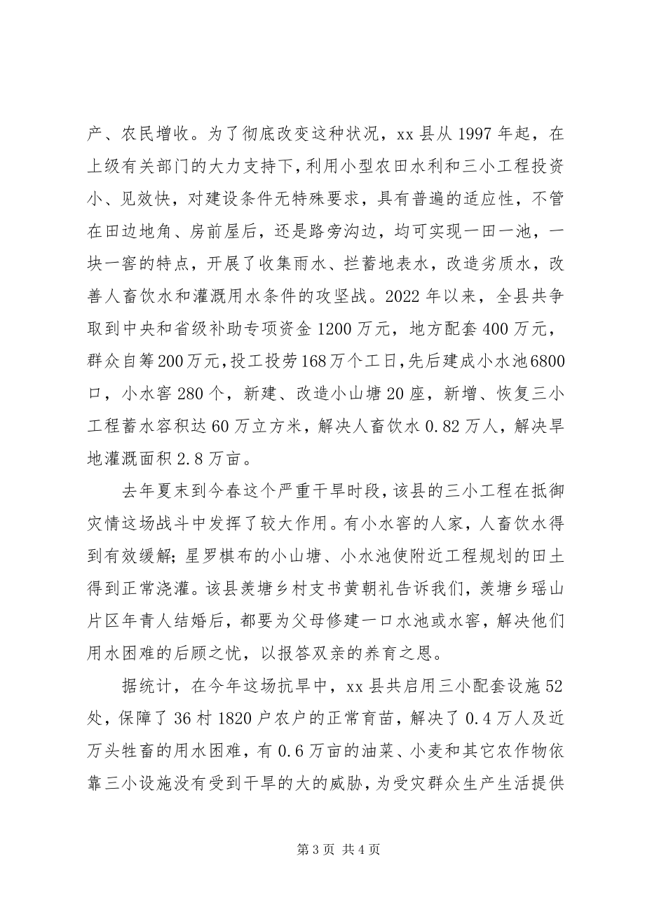 2023年抗旱救灾心得体会.docx_第3页