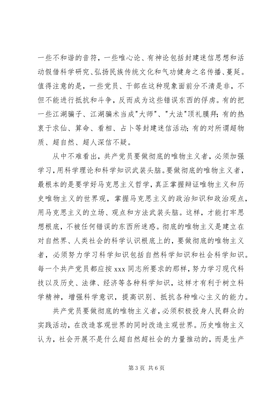 2023年入党校学习申请书2.docx_第3页