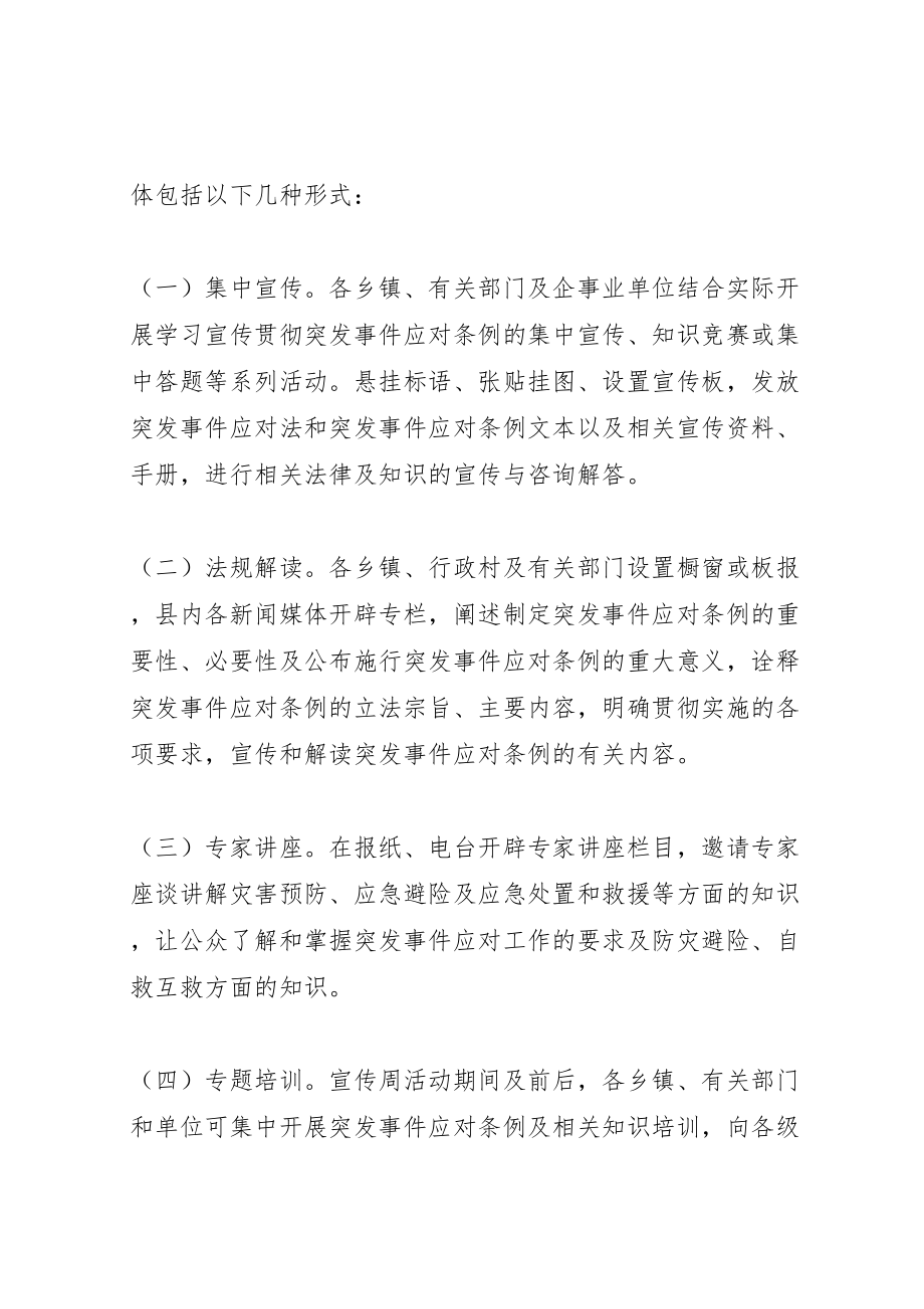 2023年县应急管理宣传周活动方案.doc_第2页