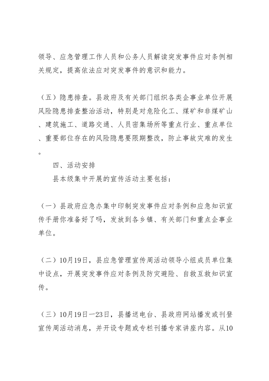 2023年县应急管理宣传周活动方案.doc_第3页