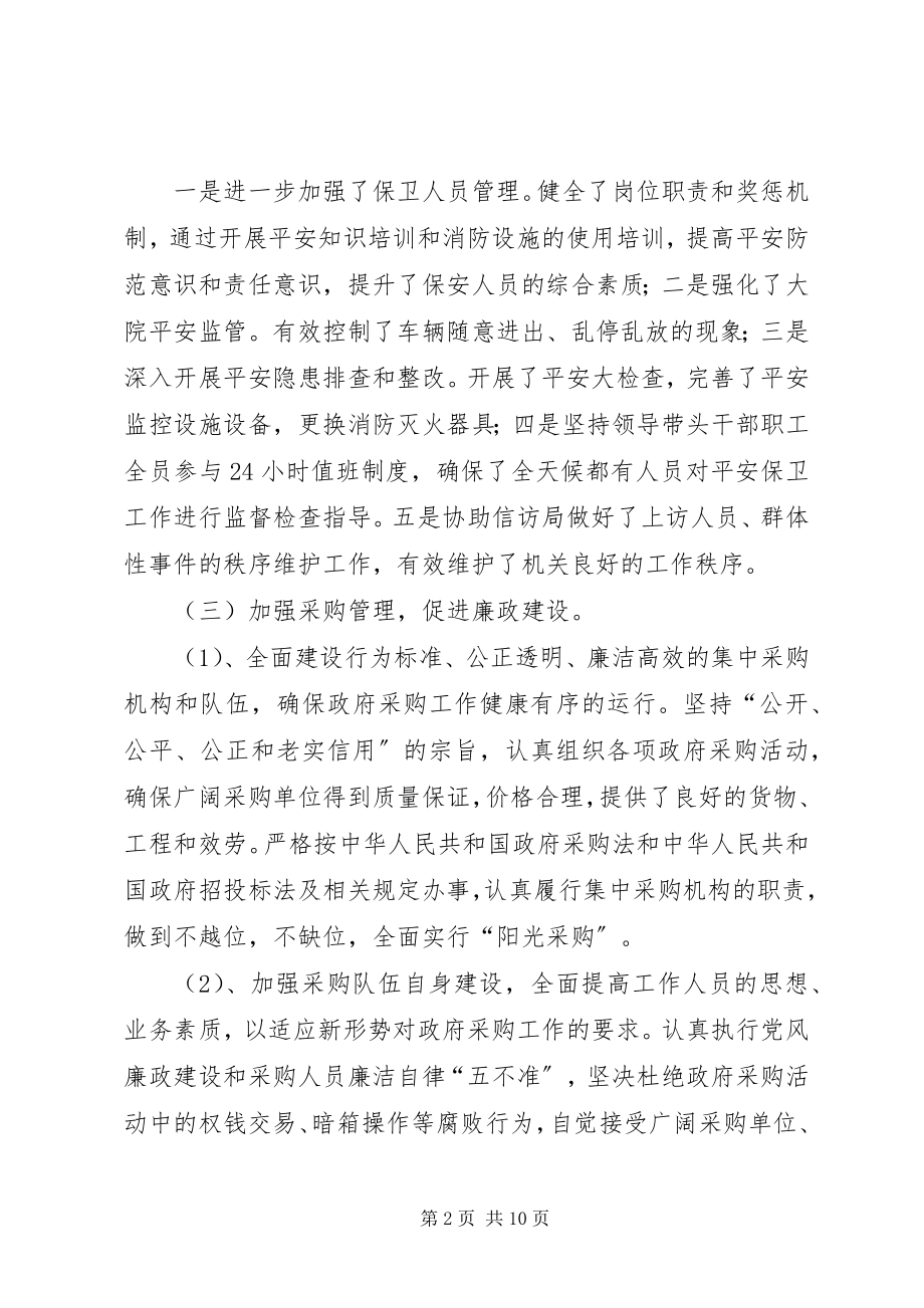 2023年机关事务管理局终工作总结.docx_第2页