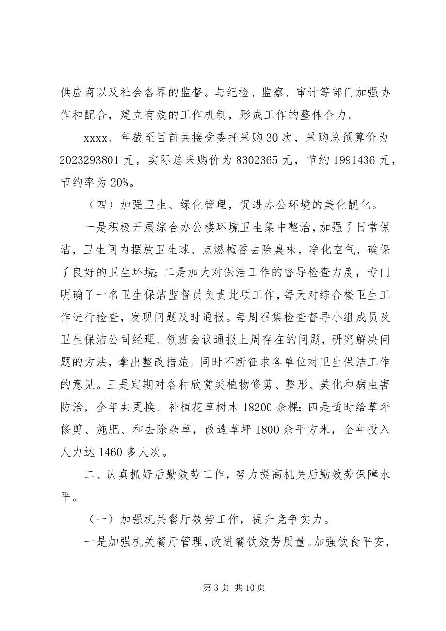 2023年机关事务管理局终工作总结.docx_第3页