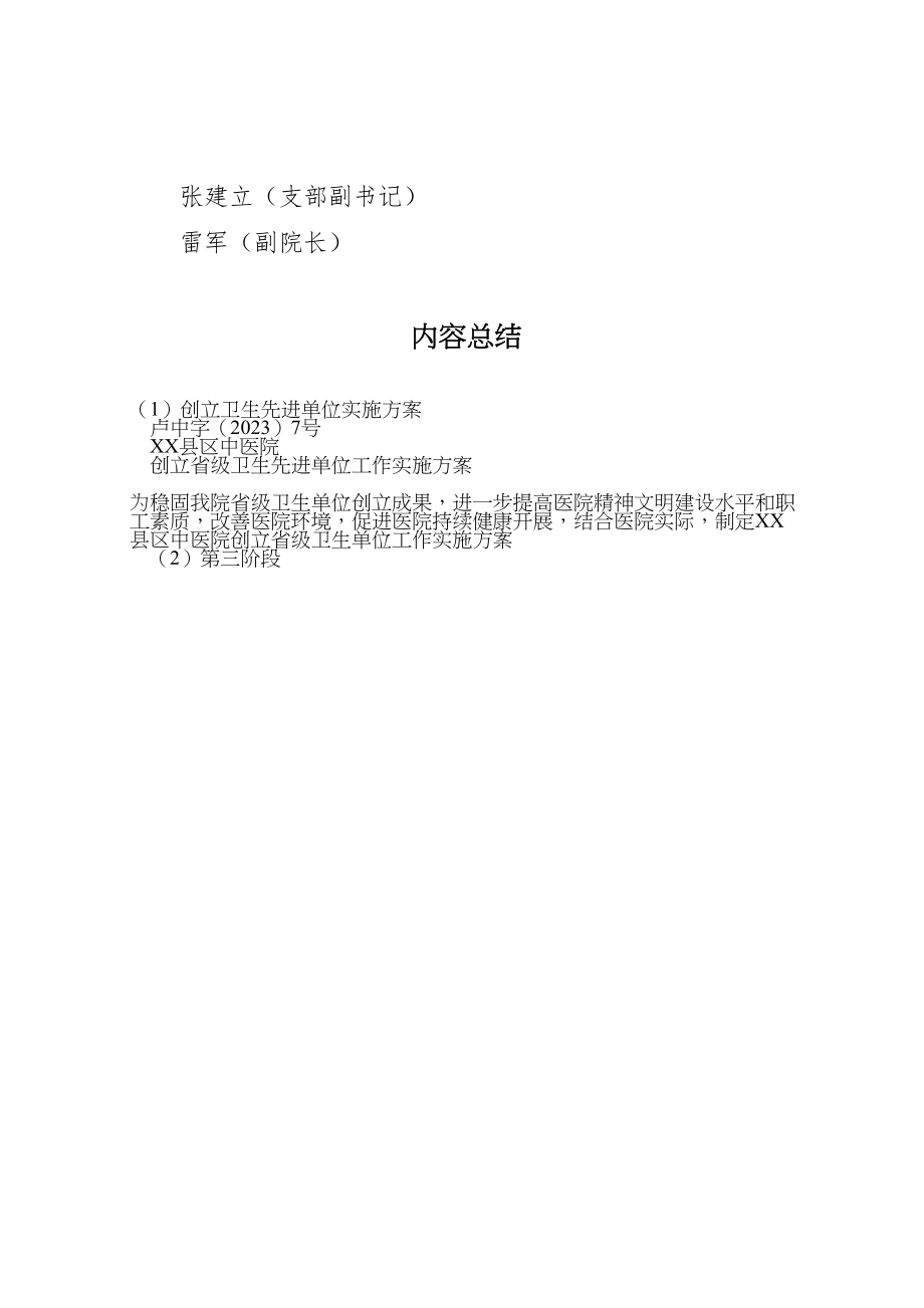 2023年创建卫生先进单位实施方案 2.doc_第3页