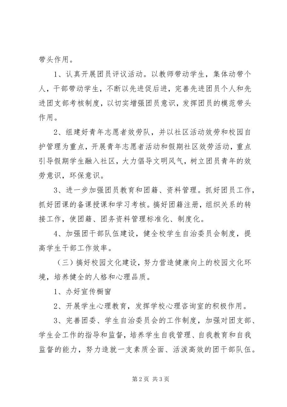 2023年上半年校团委工作计划.docx_第2页