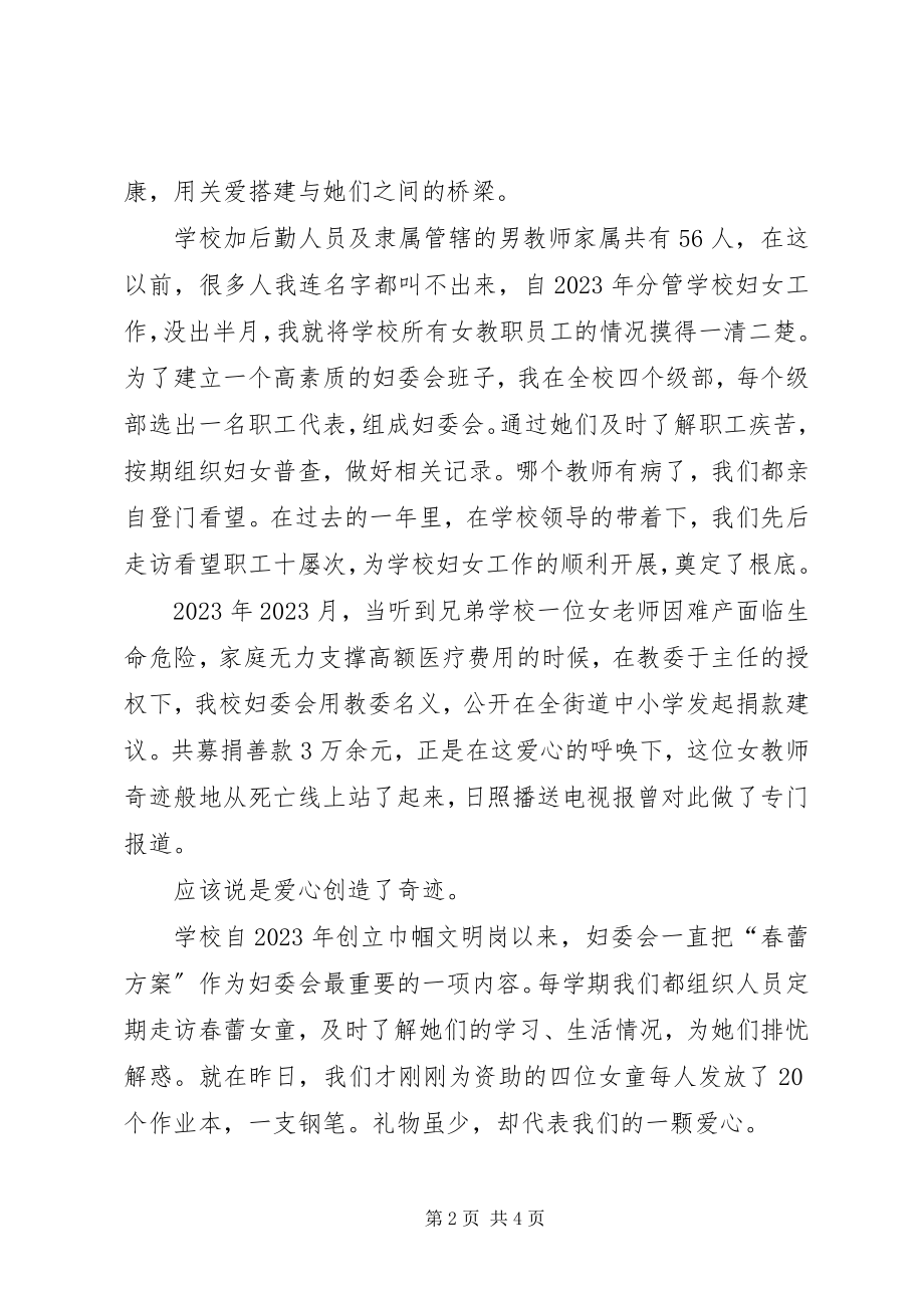 2023年在三八妇女节座谈会上的讲话稿.docx_第2页