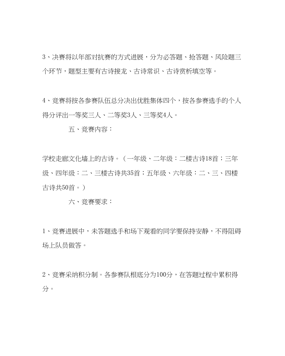 2023年教导处范文古诗竞赛方案.docx_第2页