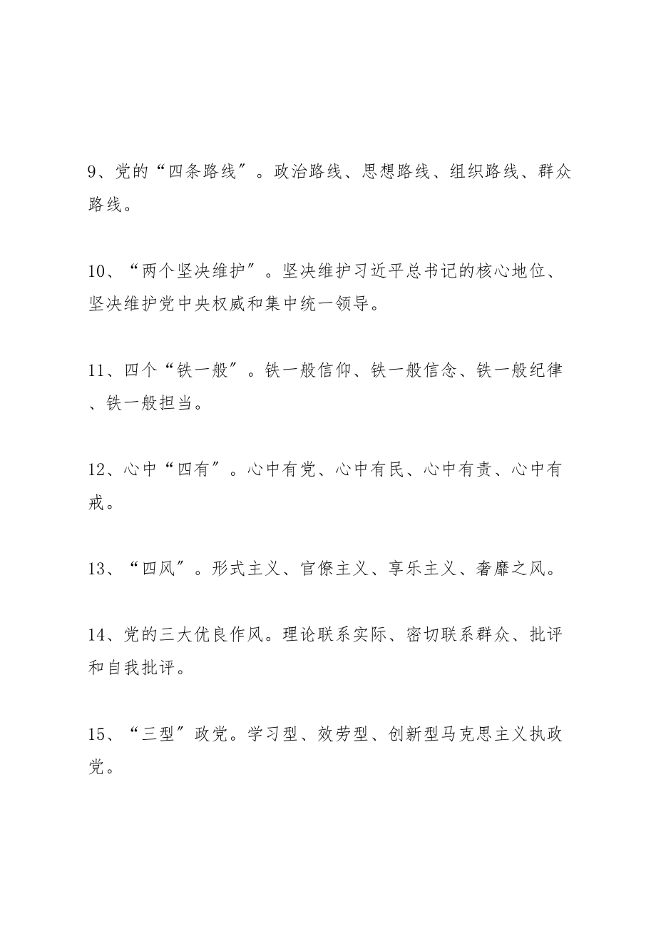 2023年团学干部理论学习应知应会辅导材料.doc_第2页