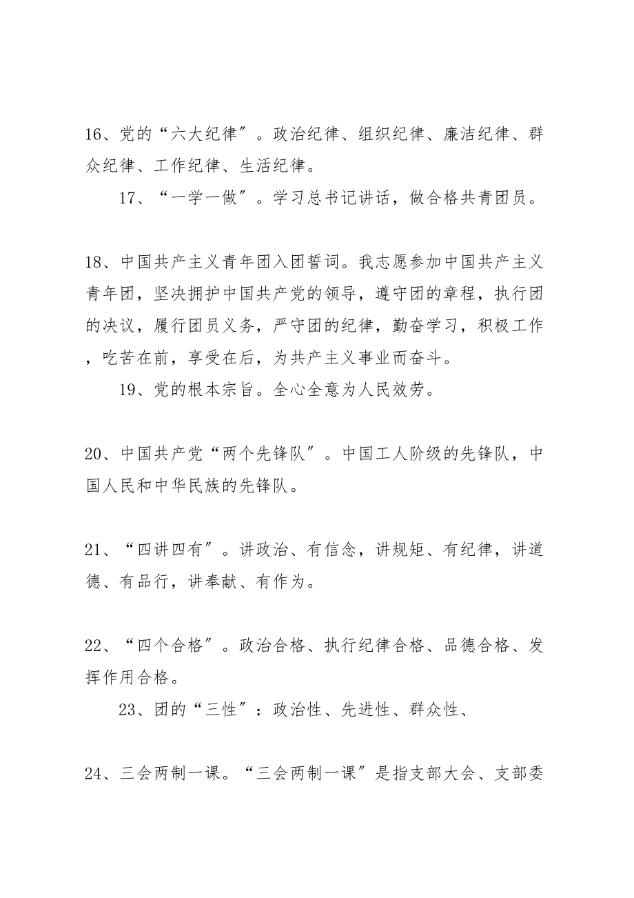 2023年团学干部理论学习应知应会辅导材料.doc_第3页