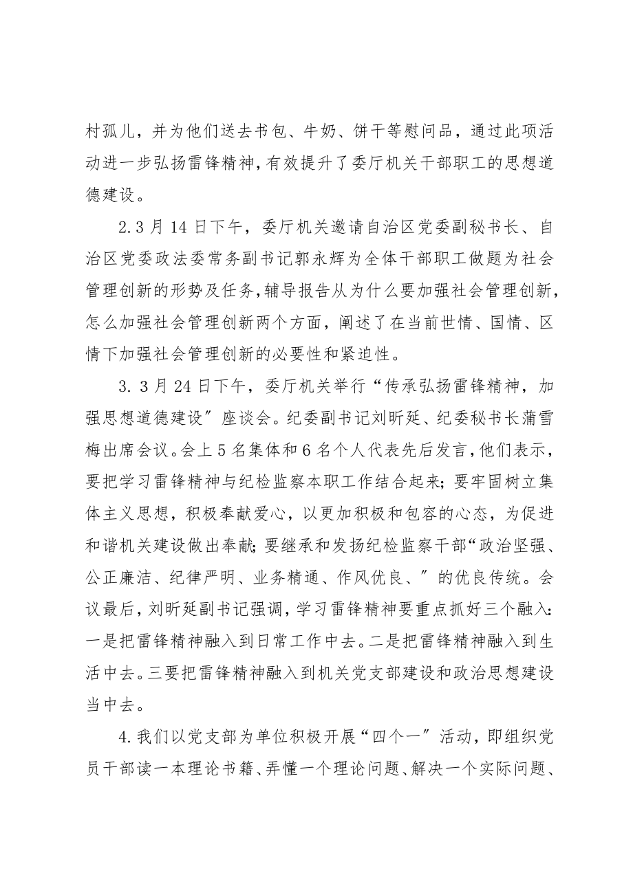 2023年第十一个公民道德建设月活动总结新编.docx_第2页