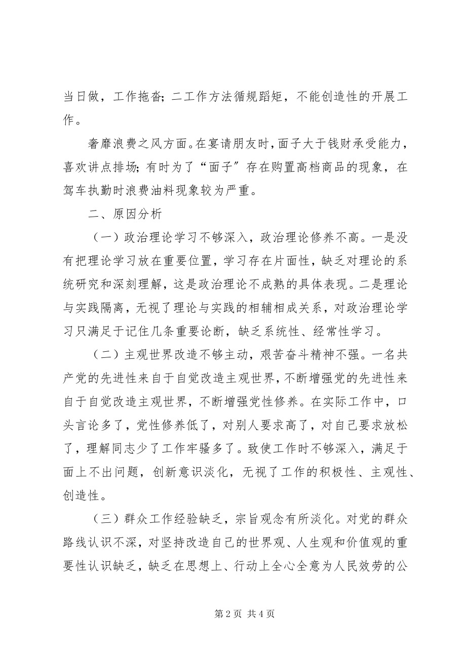 2023年公安民警学习教育活动自我剖析材料.docx_第2页