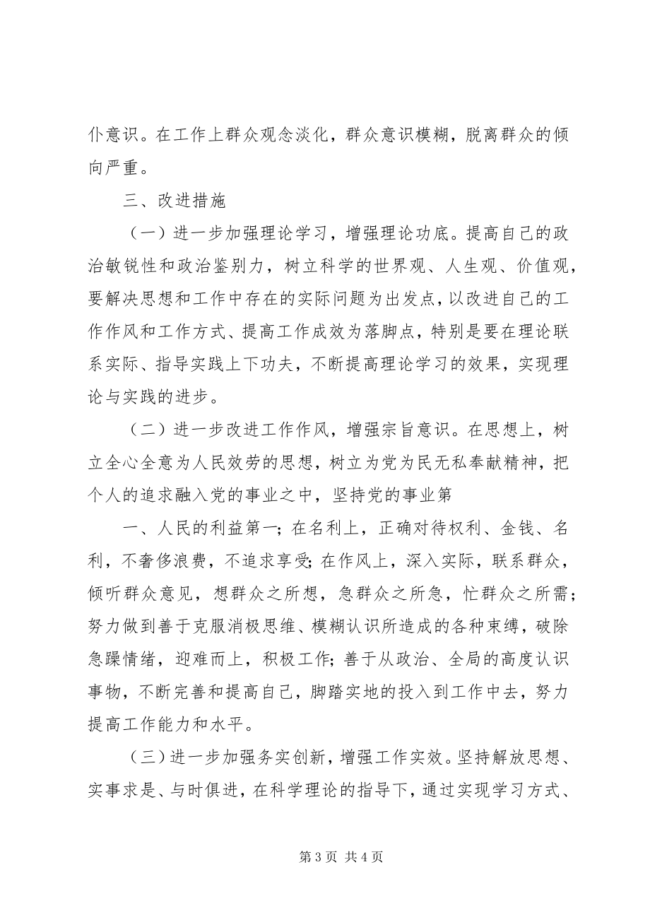 2023年公安民警学习教育活动自我剖析材料.docx_第3页