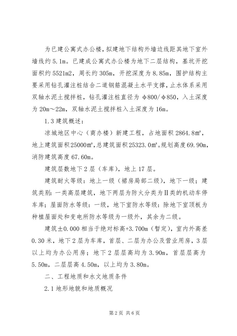 2023年管线保护承诺书.docx_第2页