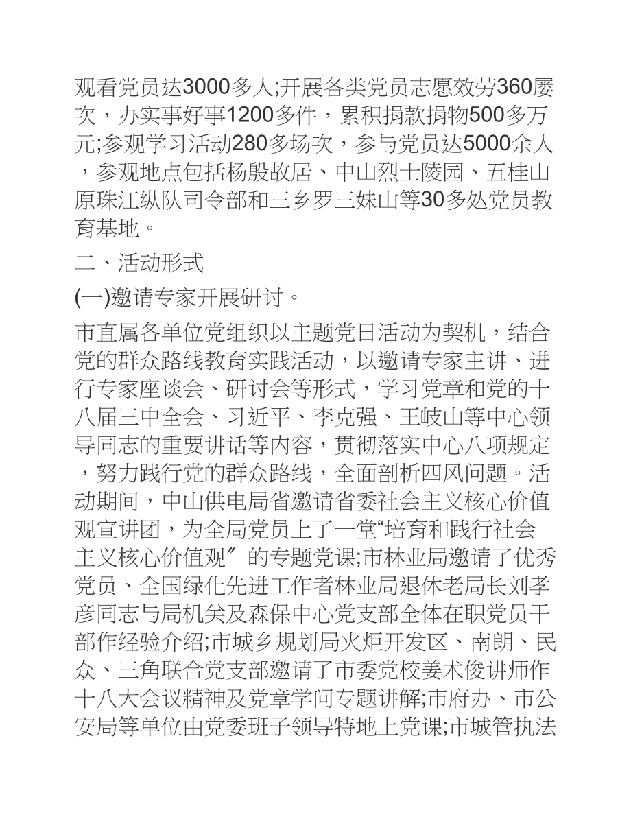 党支部党日活动总结2023.docx_第2页